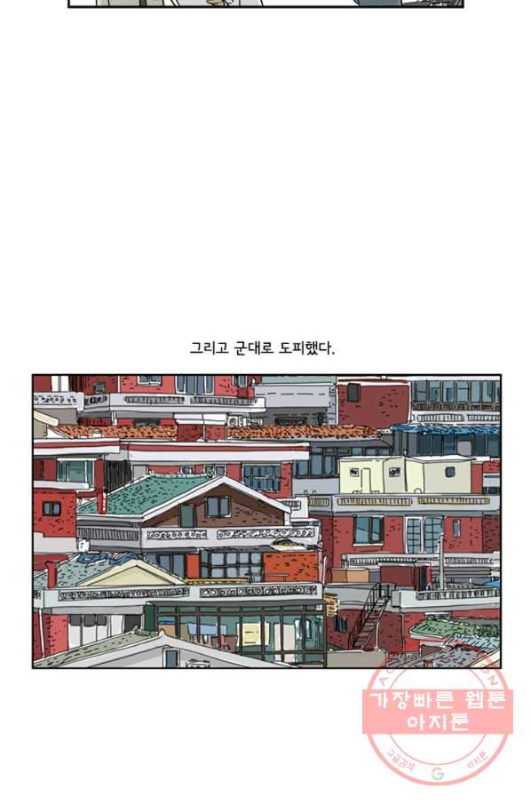 미생1 2수 - 웹툰 이미지 13