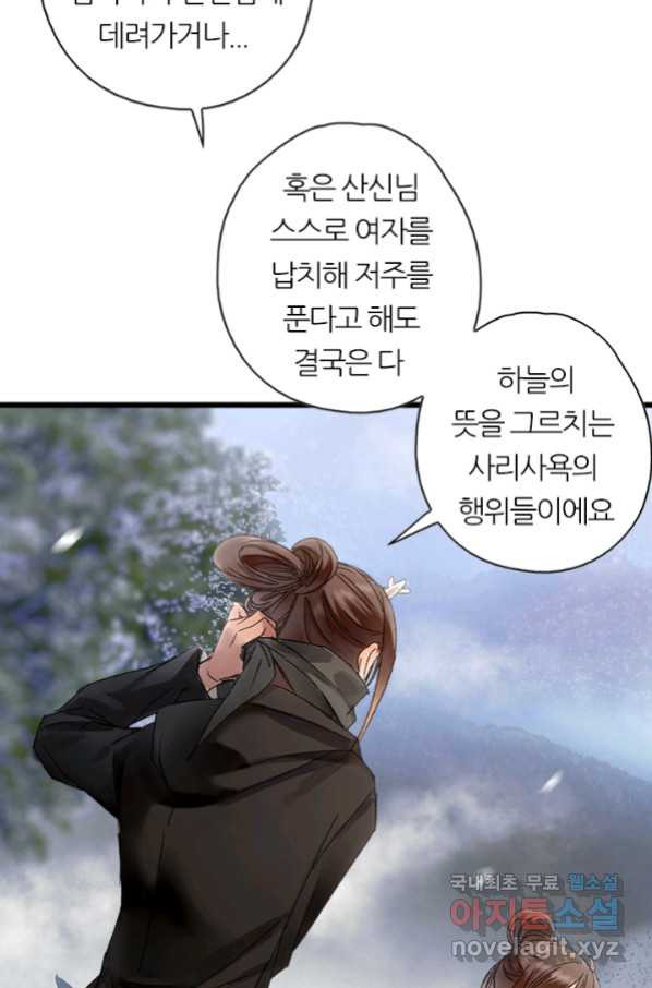 산신과 소녀 43화 여자들의 음모 - 웹툰 이미지 37