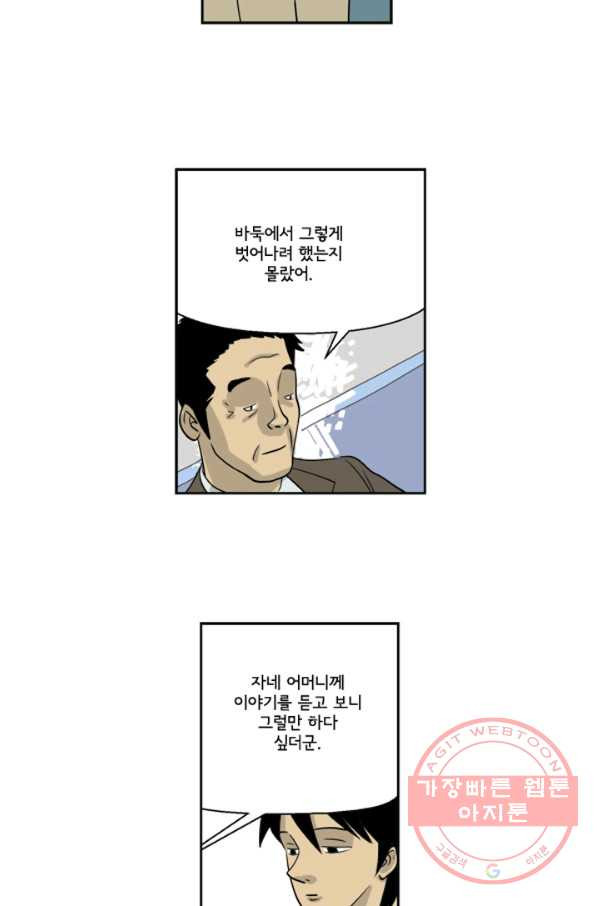 미생1 2수 - 웹툰 이미지 24