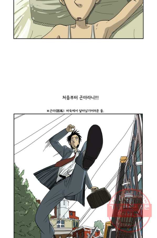 미생1 2수 - 웹툰 이미지 33