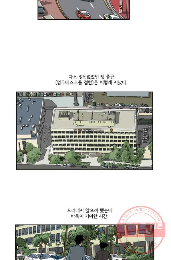 미생1 4수 - 웹툰 이미지 31