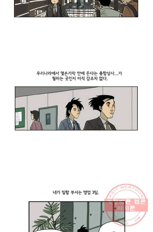 미생1 5수 - 웹툰 이미지 3