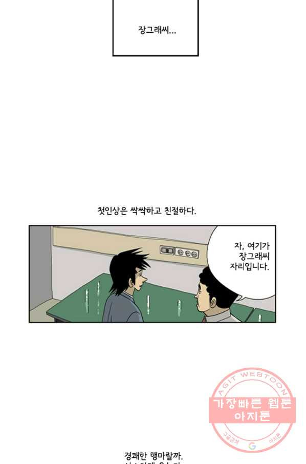 미생1 5수 - 웹툰 이미지 6