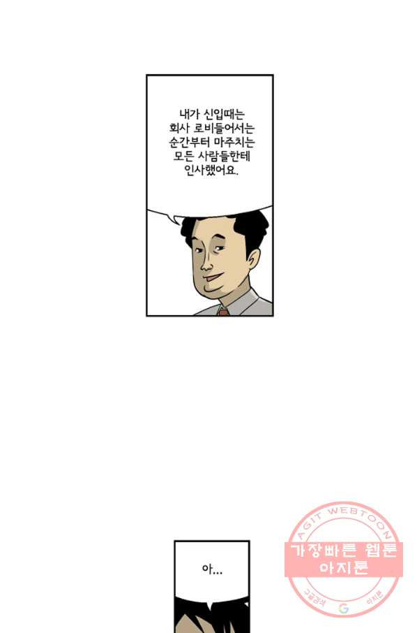 미생1 5수 - 웹툰 이미지 9