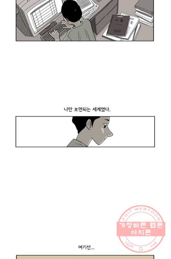 미생1 5수 - 웹툰 이미지 39