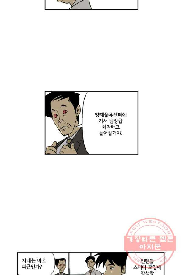 미생1 5수 - 웹툰 이미지 42