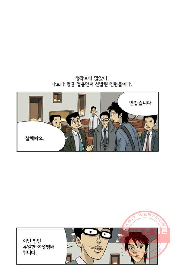 미생1 5수 - 웹툰 이미지 48