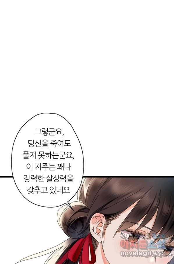 산신과 소녀 46화 다시 산신각으로 - 웹툰 이미지 18