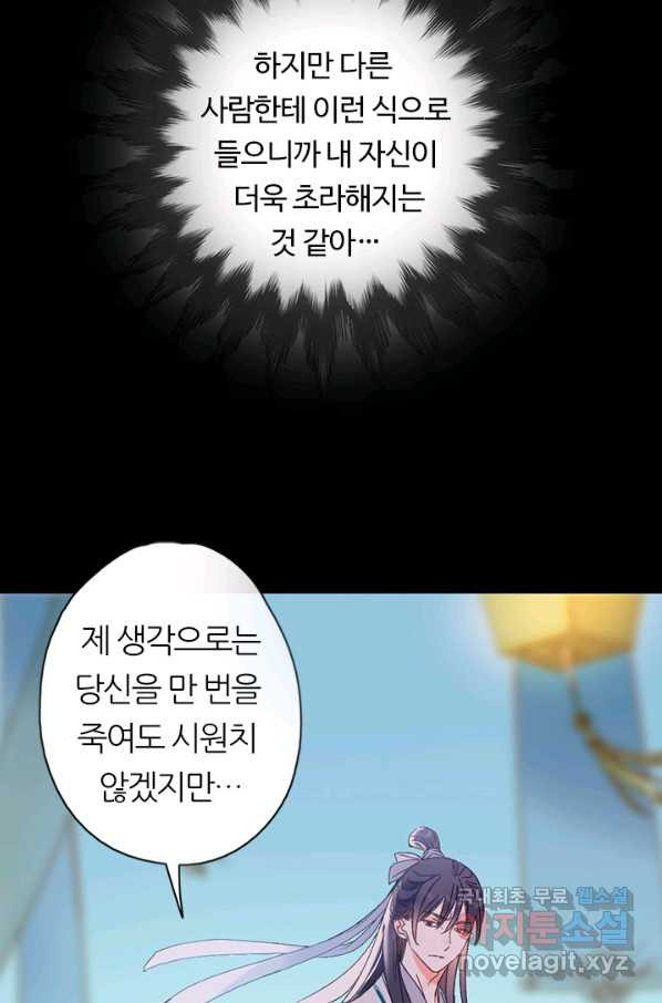 산신과 소녀 46화 다시 산신각으로 - 웹툰 이미지 22