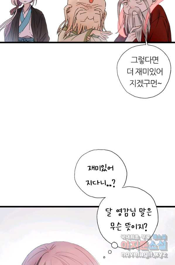 산신과 소녀 46화 다시 산신각으로 - 웹툰 이미지 41