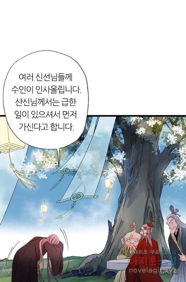 산신과 소녀 46화 다시 산신각으로 - 웹툰 이미지 43