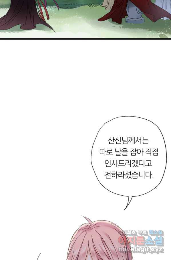 산신과 소녀 46화 다시 산신각으로 - 웹툰 이미지 44