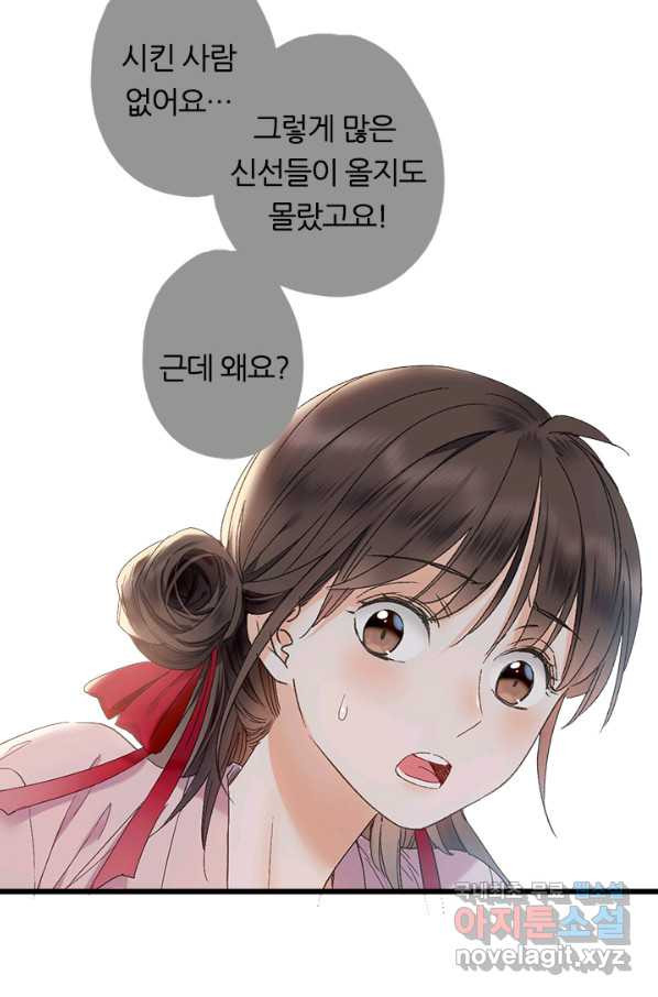 산신과 소녀 46화 다시 산신각으로 - 웹툰 이미지 61