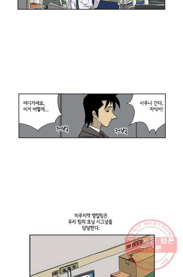 미생1 7수 - 웹툰 이미지 19