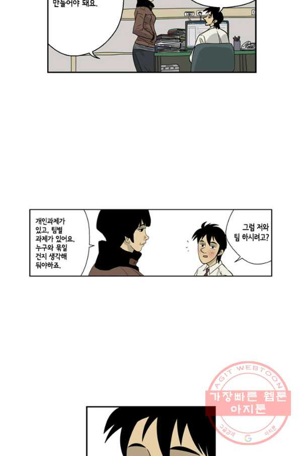 미생1 7수 - 웹툰 이미지 31