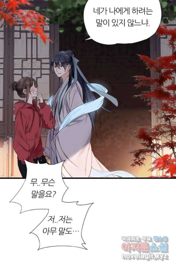 산신과 소녀 47화 다른 입맞춤 - 웹툰 이미지 39