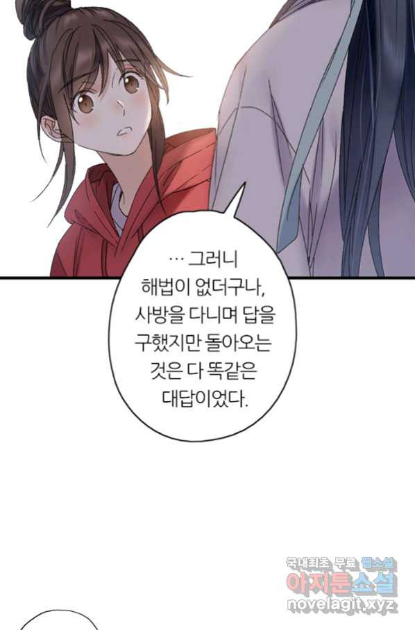 산신과 소녀 47화 다른 입맞춤 - 웹툰 이미지 47