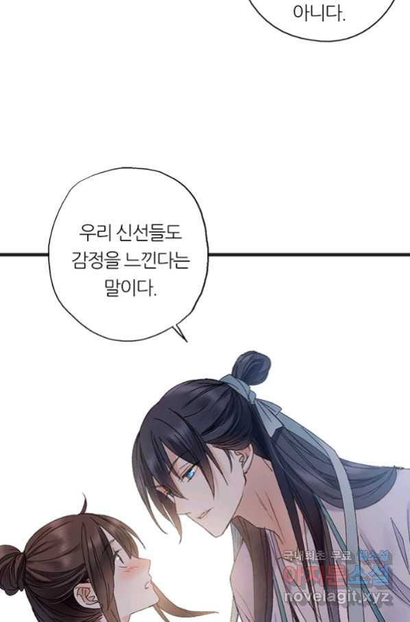 산신과 소녀 47화 다른 입맞춤 - 웹툰 이미지 49