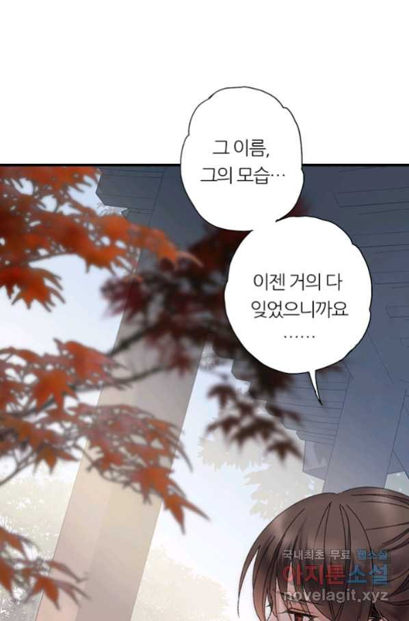 산신과 소녀 47화 다른 입맞춤 - 웹툰 이미지 58