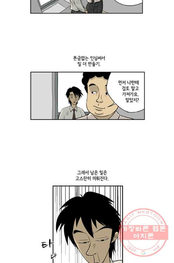 미생1 8수 - 웹툰 이미지 11