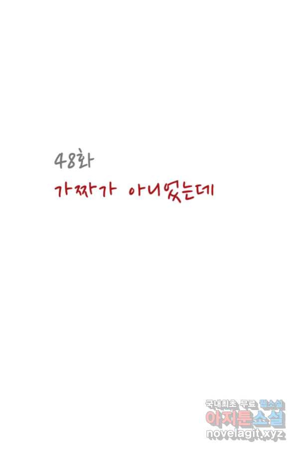 산신과 소녀 48화 가짜가 아니었는데 - 웹툰 이미지 11