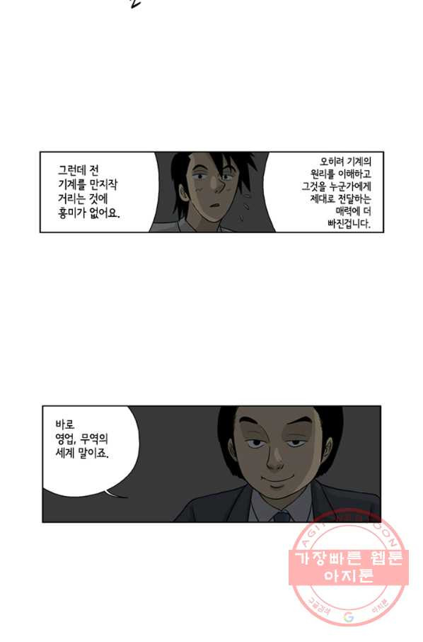 미생1 9수 - 웹툰 이미지 15