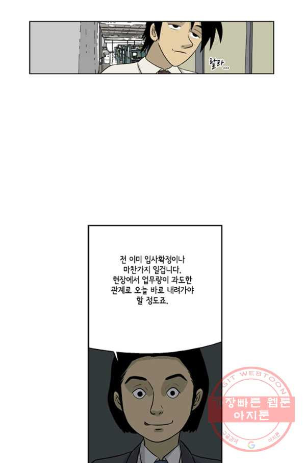 미생1 9수 - 웹툰 이미지 22