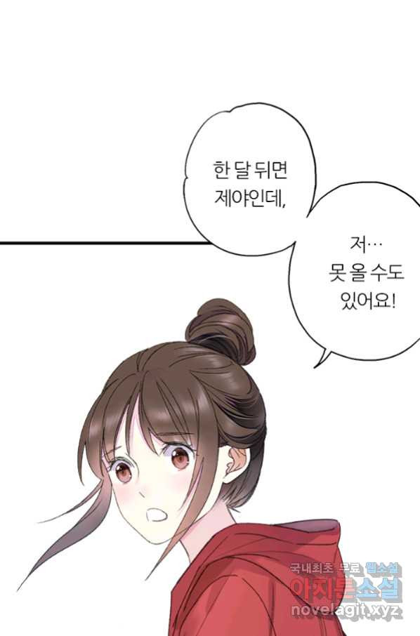 산신과 소녀 49화 빨깡 메뚜기 - 웹툰 이미지 2