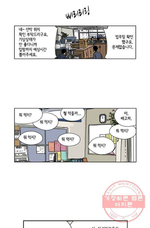 미생1 10수 - 웹툰 이미지 18