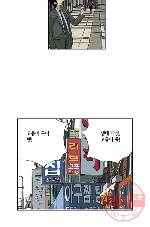 미생1 10수 - 웹툰 이미지 24