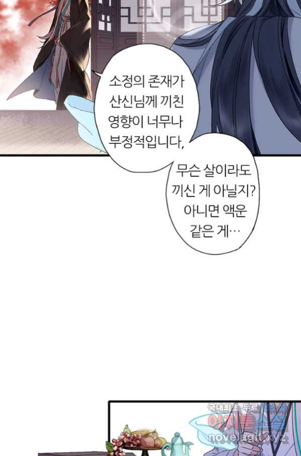 산신과 소녀 49화 빨깡 메뚜기 - 웹툰 이미지 31