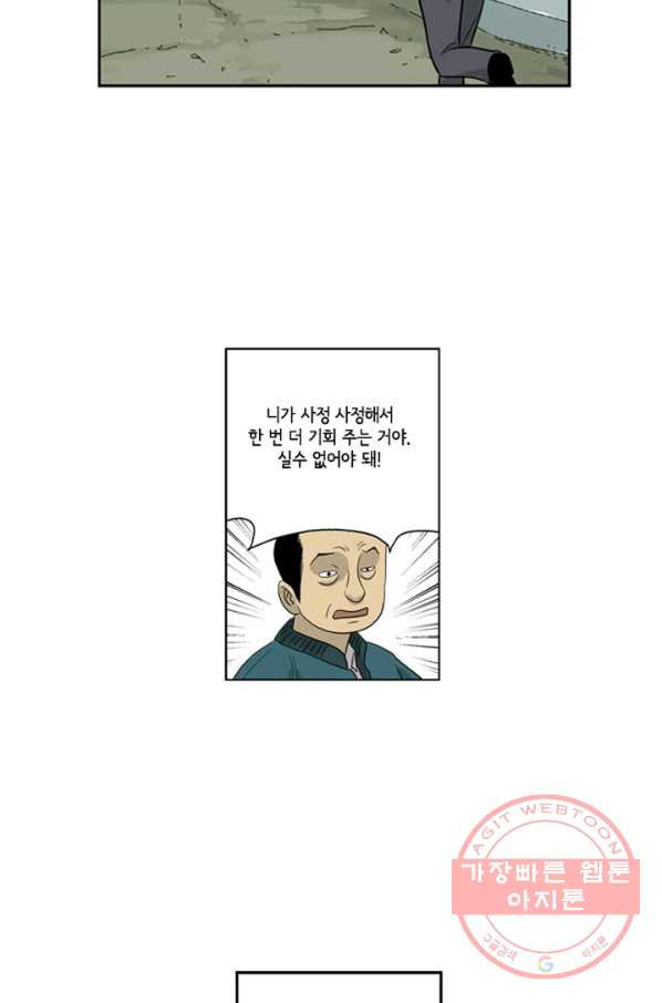 미생1 10수 - 웹툰 이미지 53