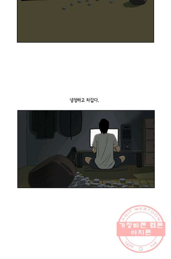 미생1 10수 - 웹툰 이미지 58