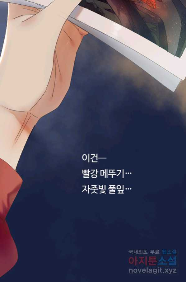 산신과 소녀 49화 빨깡 메뚜기 - 웹툰 이미지 61