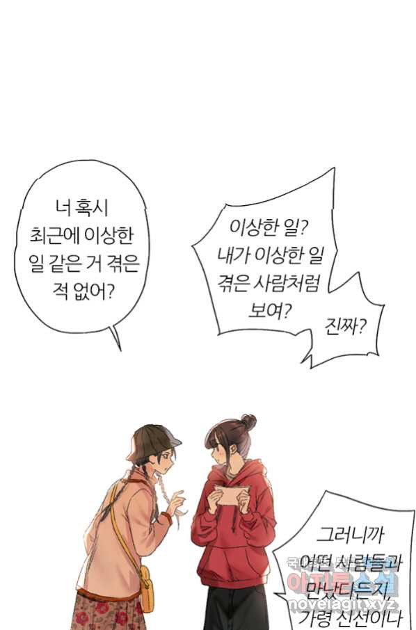 산신과 소녀 49화 빨깡 메뚜기 - 웹툰 이미지 66