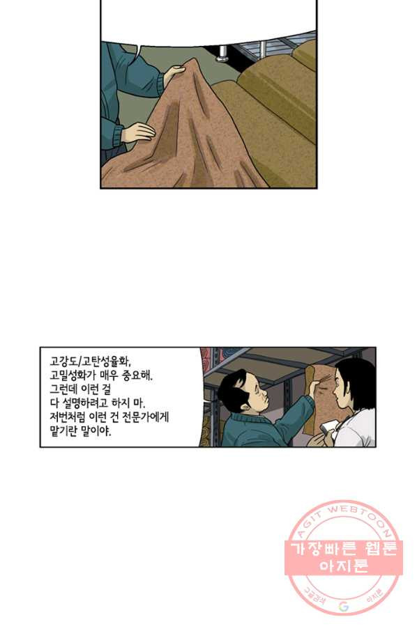 미생1 11수 - 웹툰 이미지 4