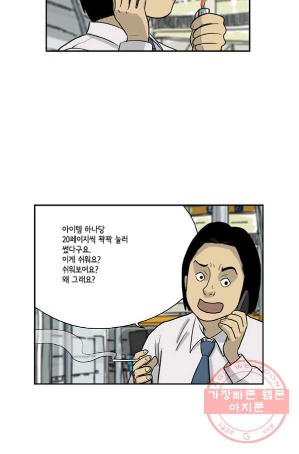 미생1 11수 - 웹툰 이미지 12