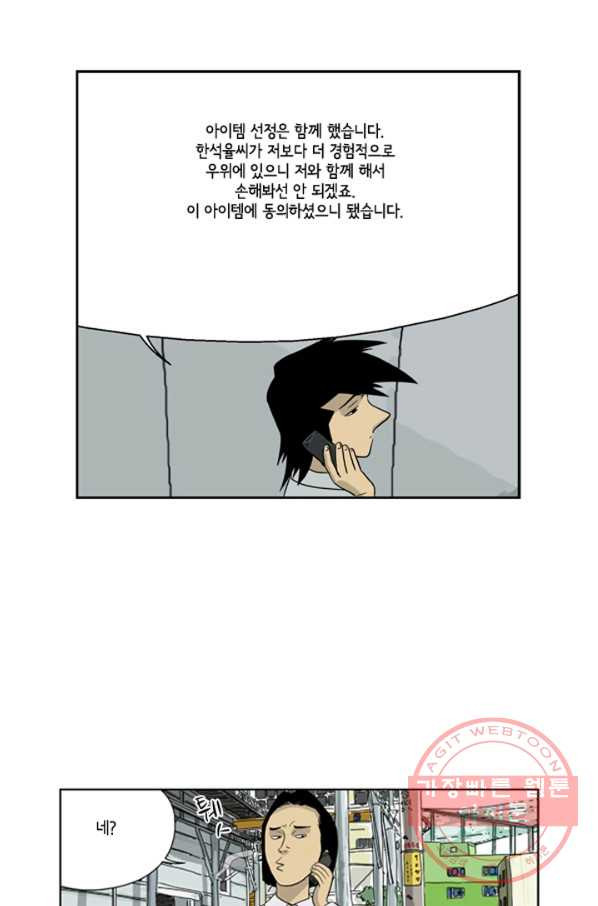 미생1 11수 - 웹툰 이미지 37