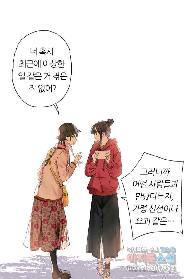 산신과 소녀 50화 누누가 귀인 - 웹툰 이미지 2