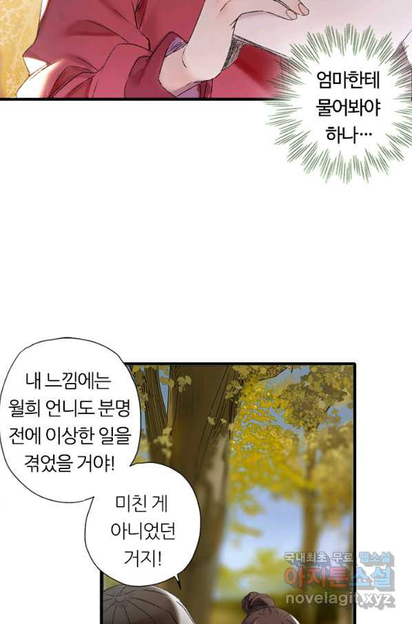 산신과 소녀 50화 누누가 귀인 - 웹툰 이미지 9