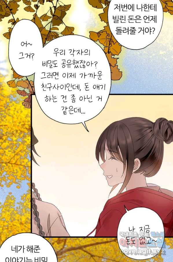 산신과 소녀 50화 누누가 귀인 - 웹툰 이미지 24