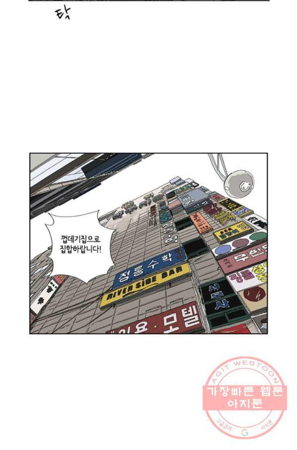 미생1 12수 - 웹툰 이미지 40