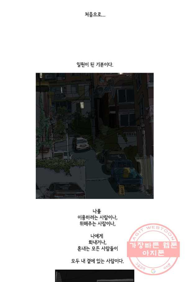 미생1 12수 - 웹툰 이미지 42