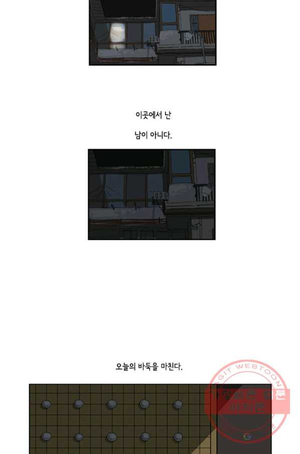 미생1 12수 - 웹툰 이미지 43