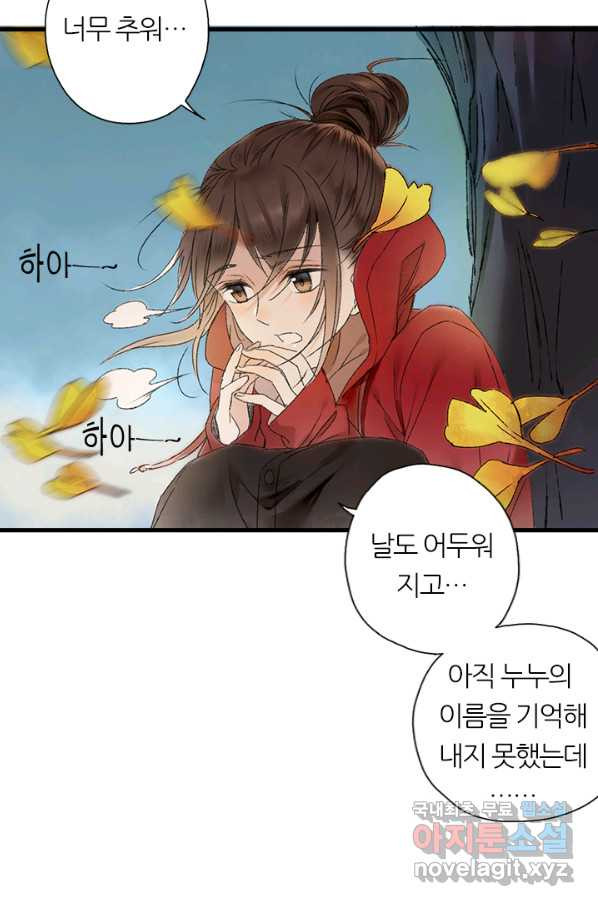 산신과 소녀 51화 소 오빠의 역용술 - 웹툰 이미지 37