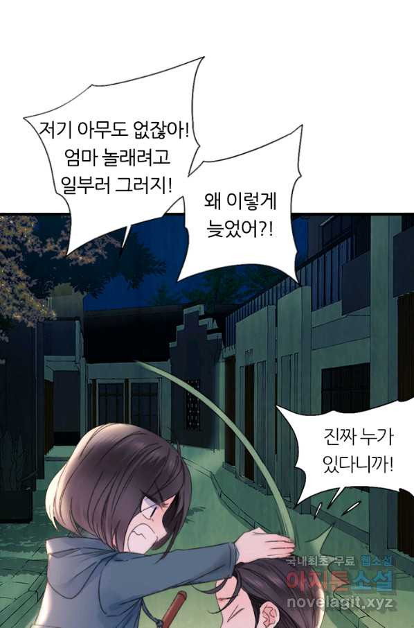 산신과 소녀 51화 소 오빠의 역용술 - 웹툰 이미지 54