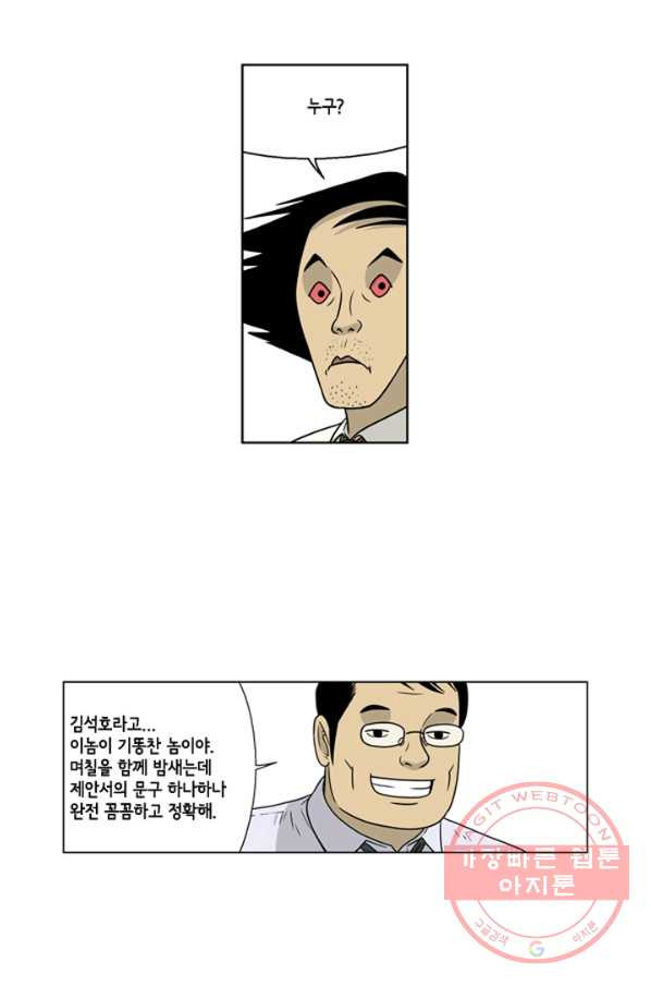 미생1 14수 - 웹툰 이미지 7