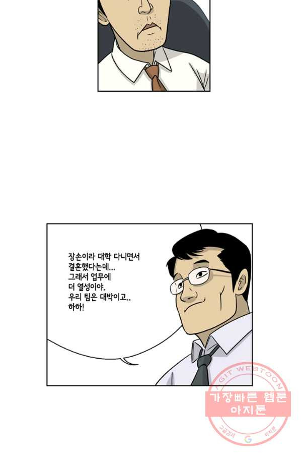 미생1 14수 - 웹툰 이미지 9