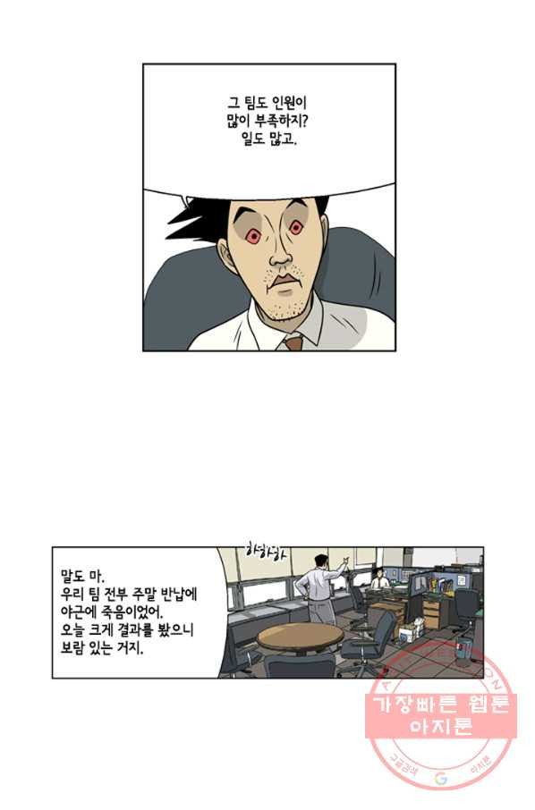 미생1 14수 - 웹툰 이미지 10