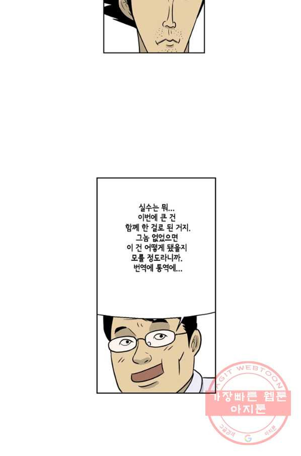 미생1 14수 - 웹툰 이미지 13